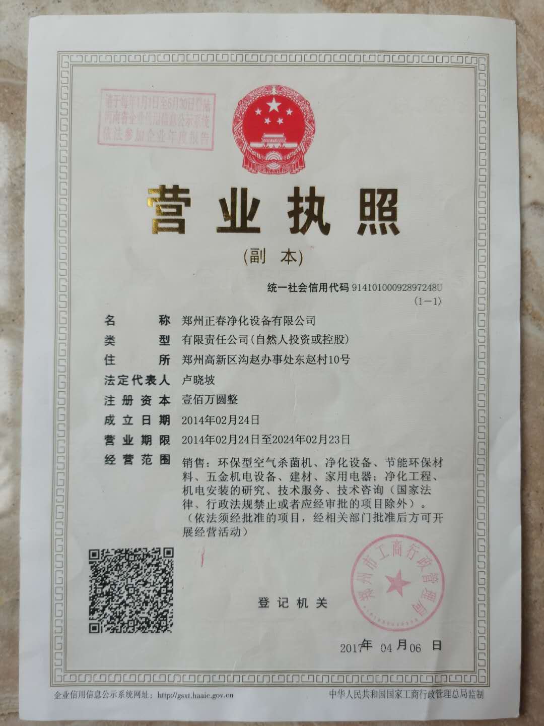 營(yíng)業(yè)執(zhí)照.jpg